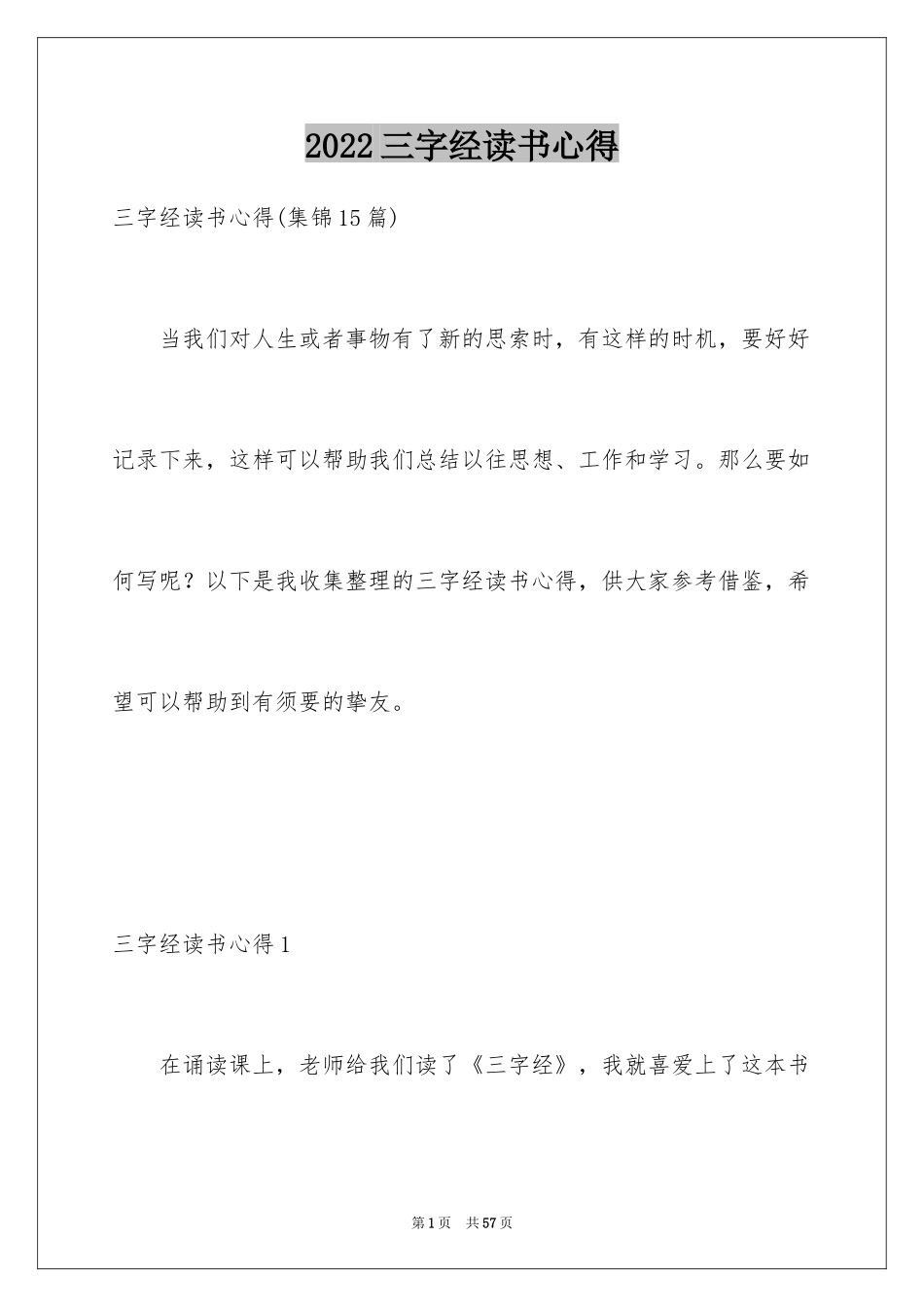 2024三字经读书心得_4_第1页