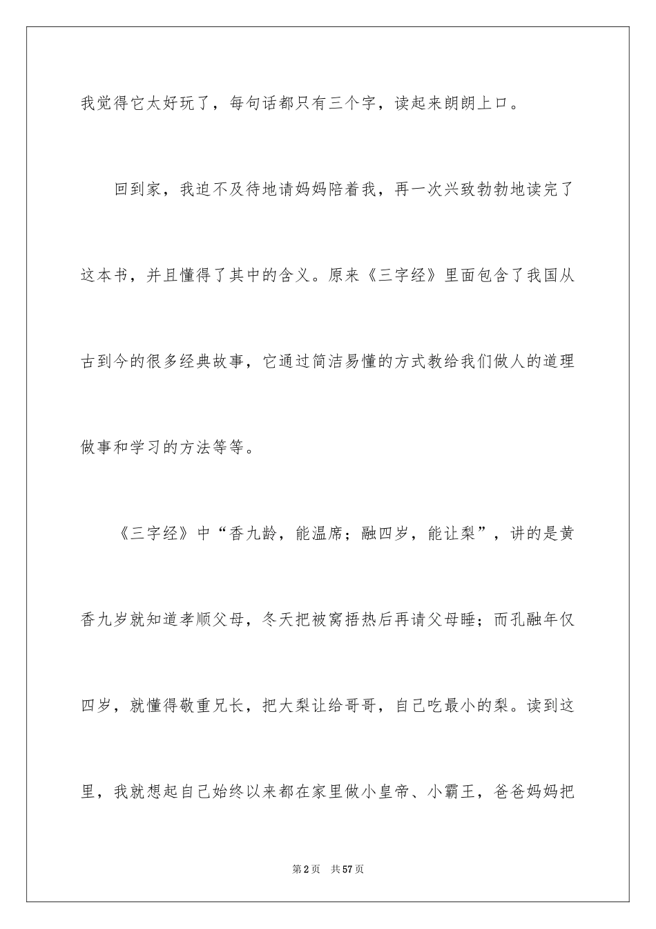 2024三字经读书心得_4_第2页
