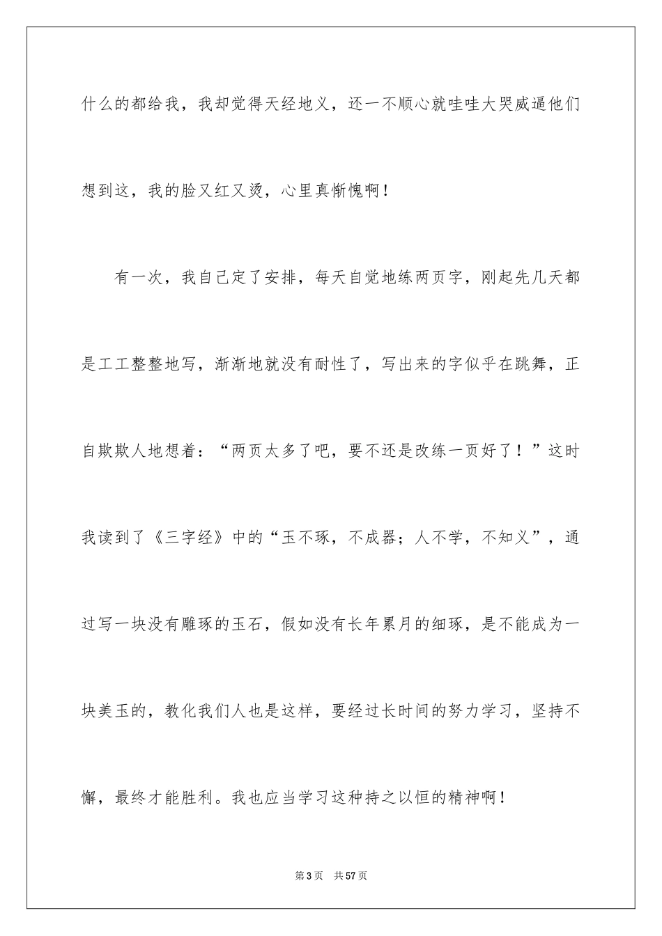 2024三字经读书心得_4_第3页