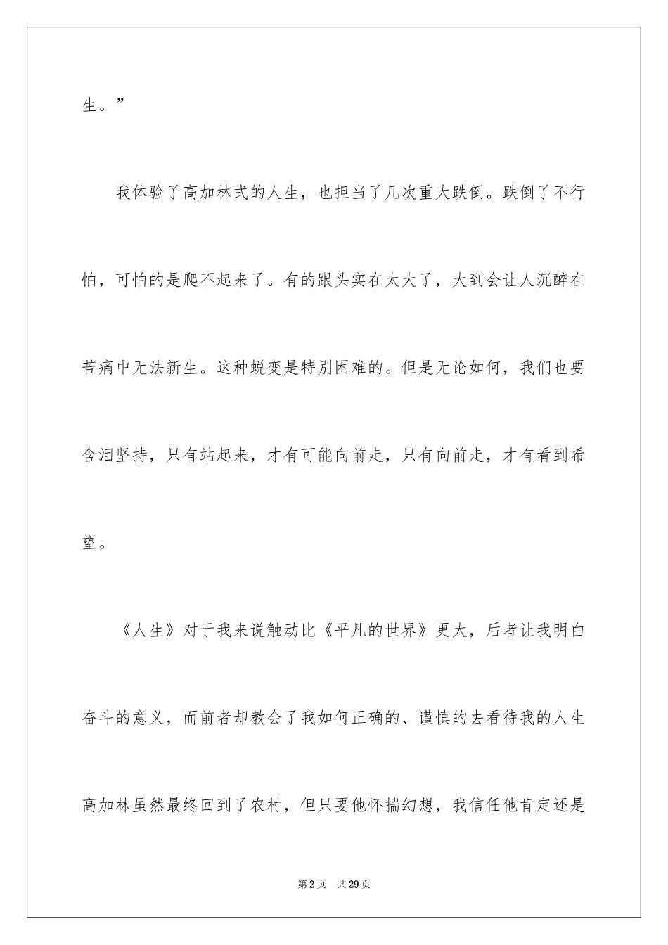 2024《人生》读后感_3_第2页