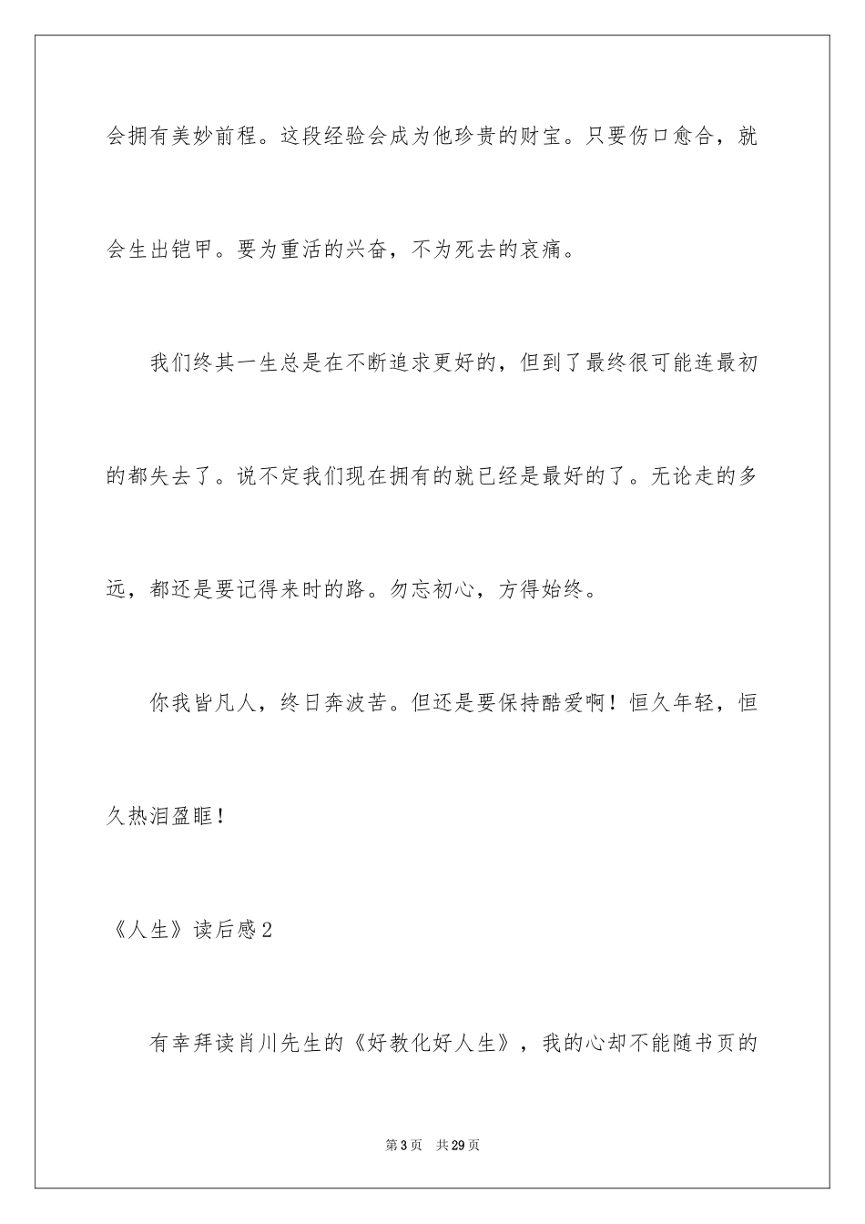 2024《人生》读后感_3_第3页