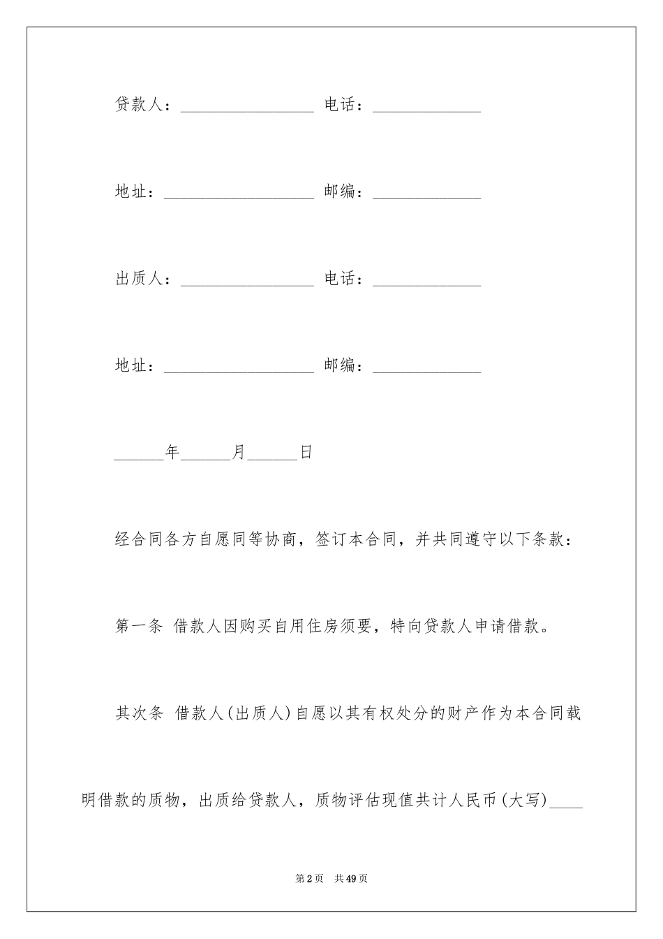 2024土地抵押合同_5_第2页