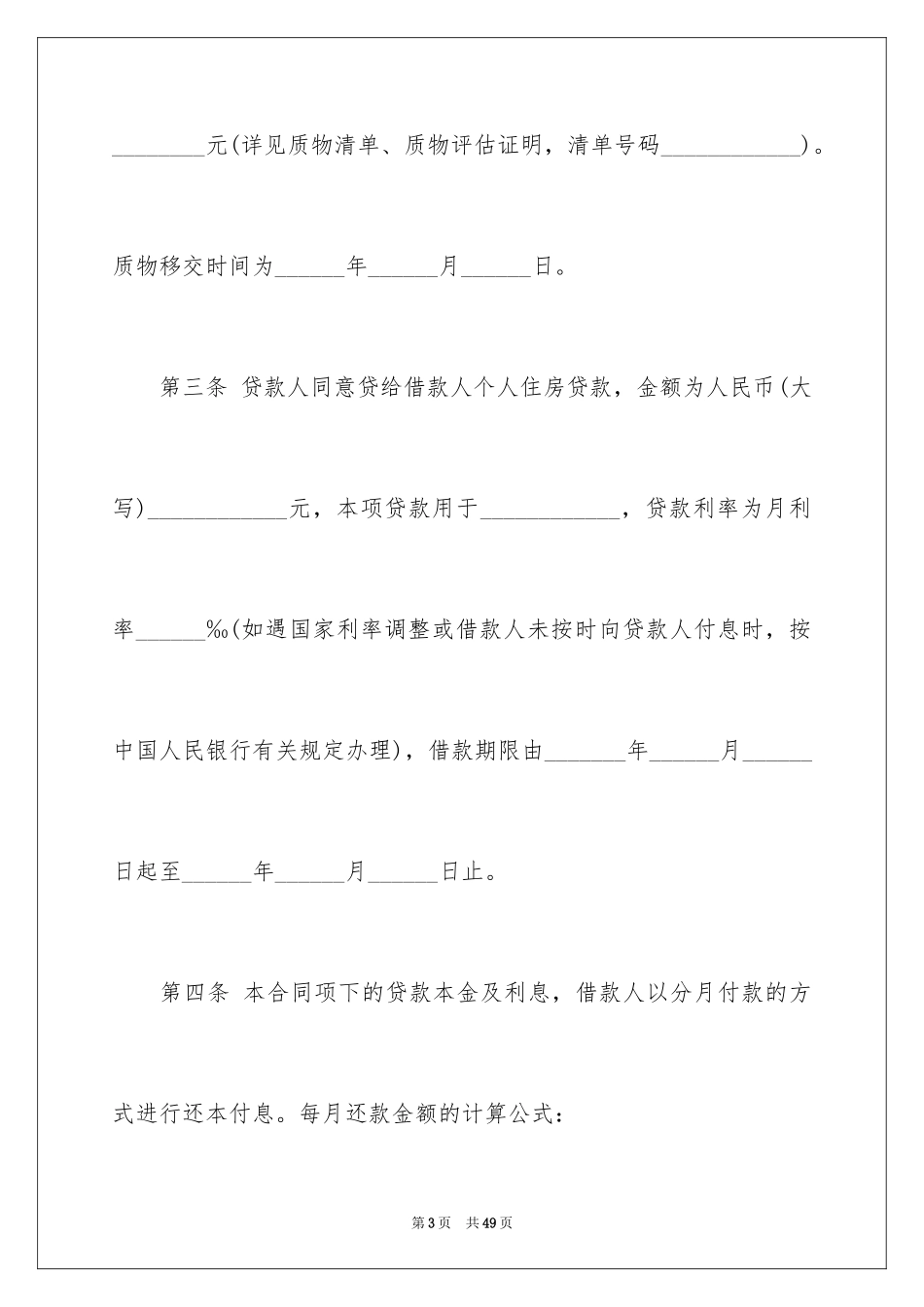 2024土地抵押合同_5_第3页