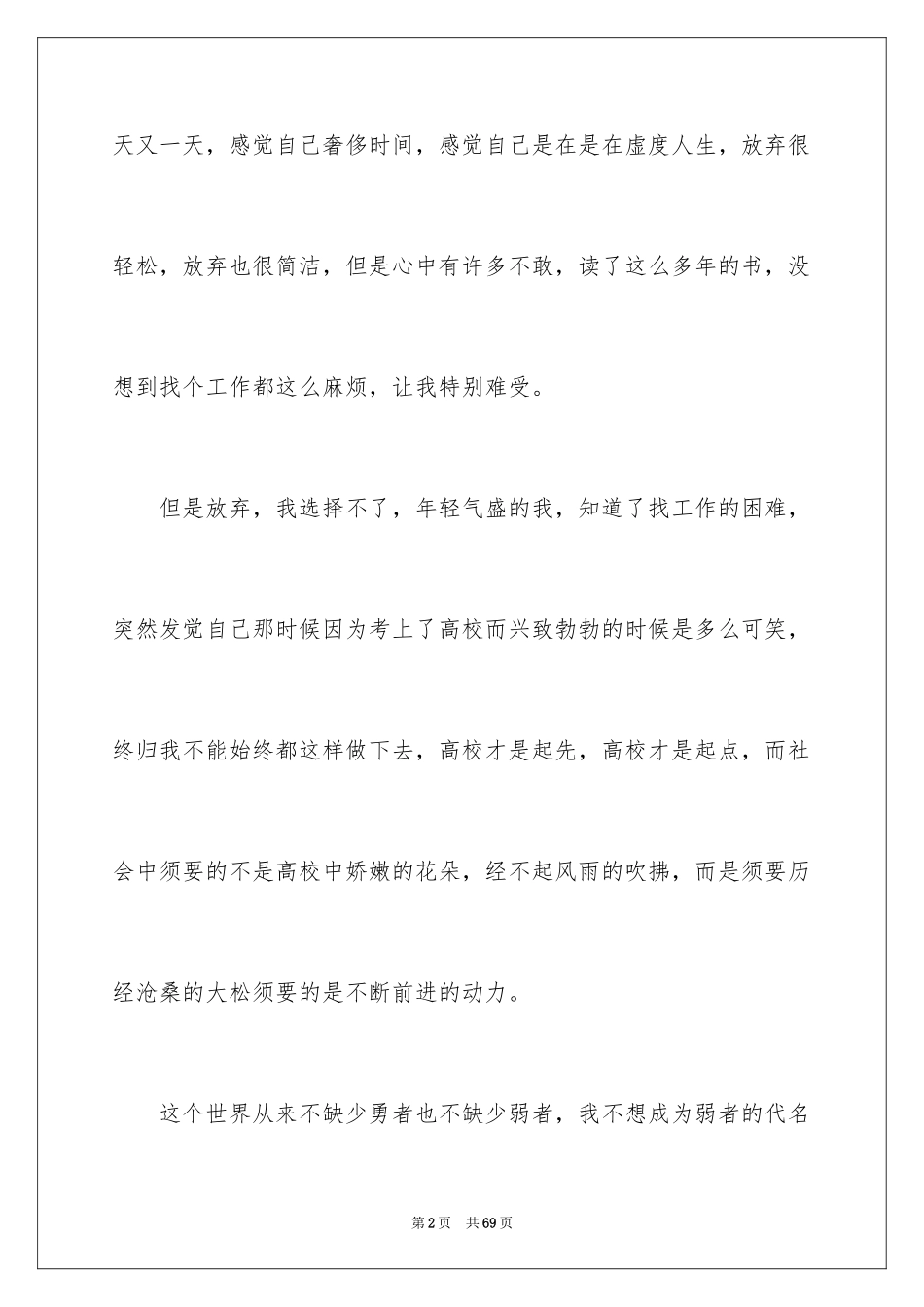 2024大学生寒假打工社会实践报告_1_第2页