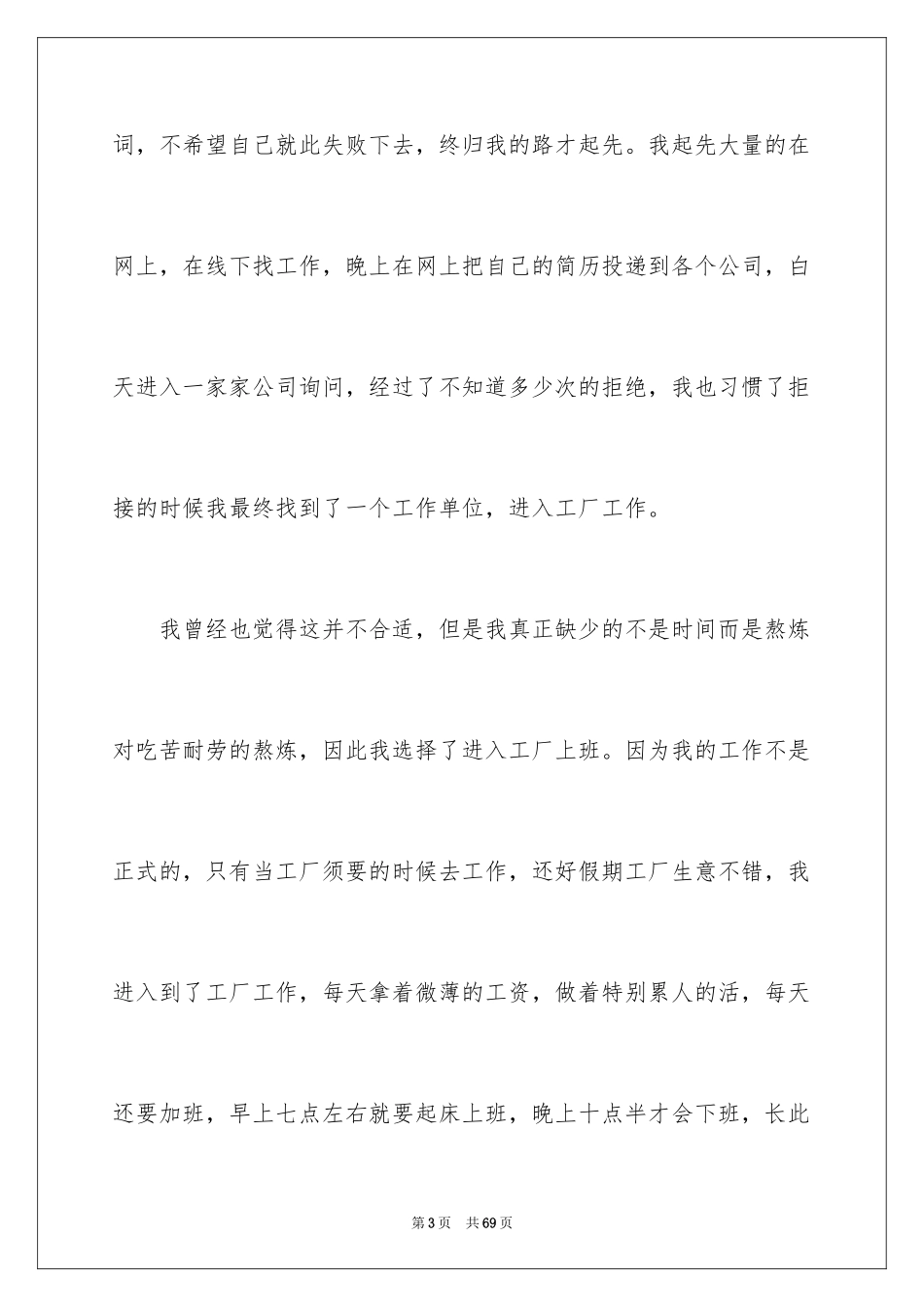 2024大学生寒假打工社会实践报告_1_第3页