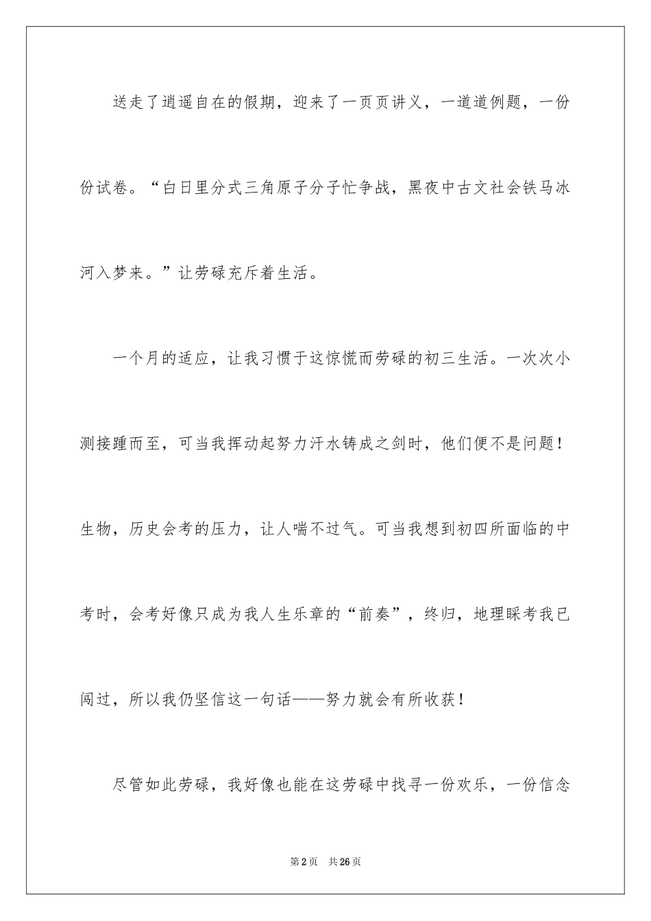 2024写初三生活的作文_第2页