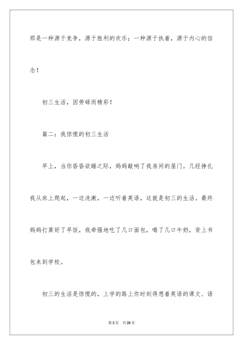 2024写初三生活的作文_第3页
