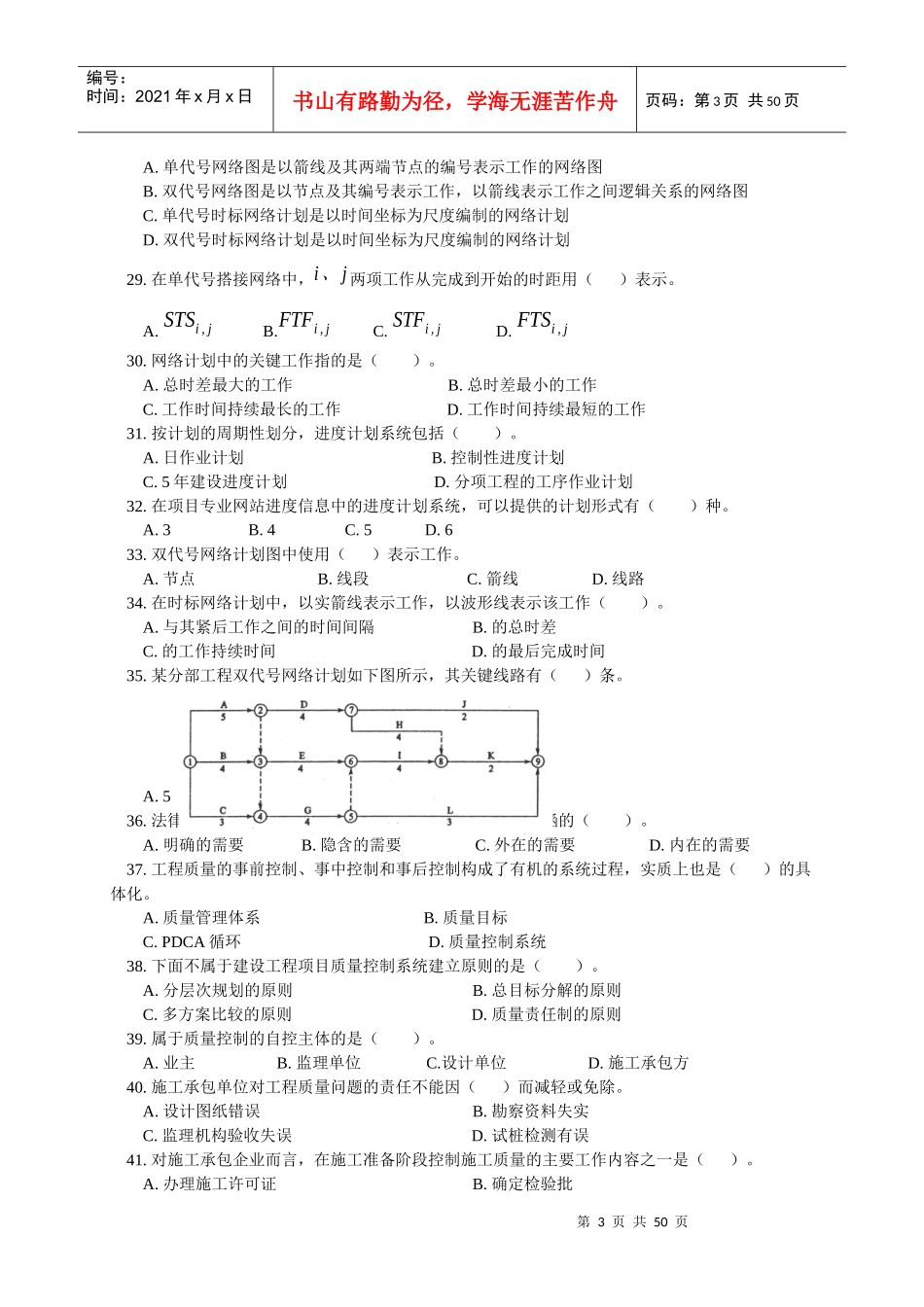 建造师职业资格考试建筑工程项目管理模拟题_第3页