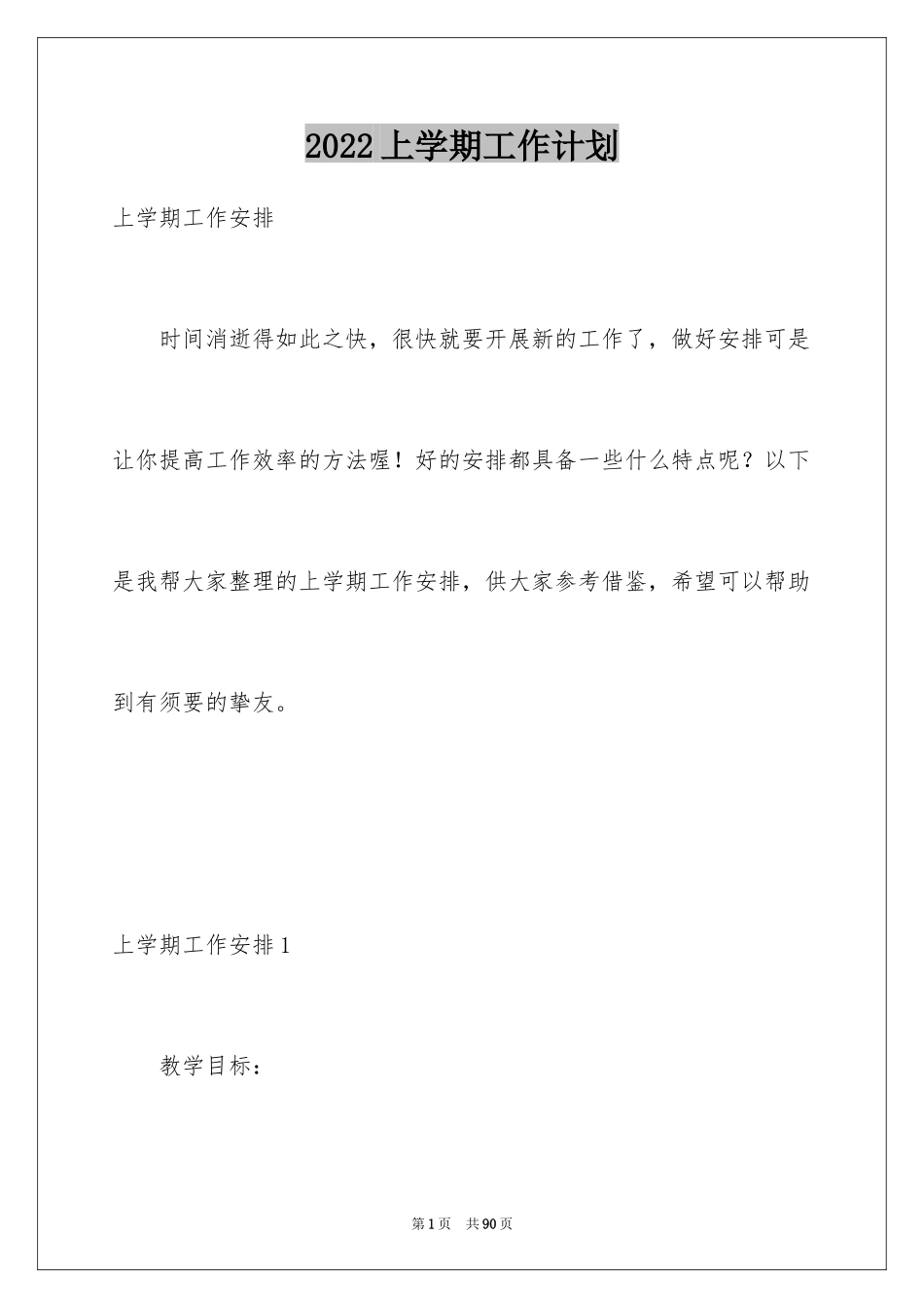 2024上学期工作计划_第1页