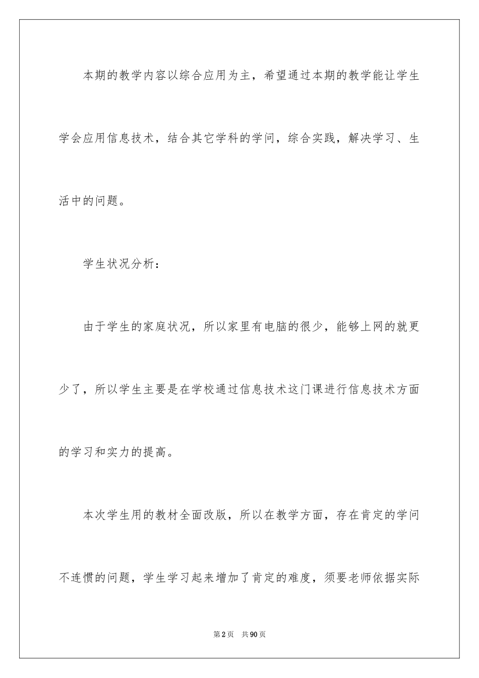 2024上学期工作计划_第2页