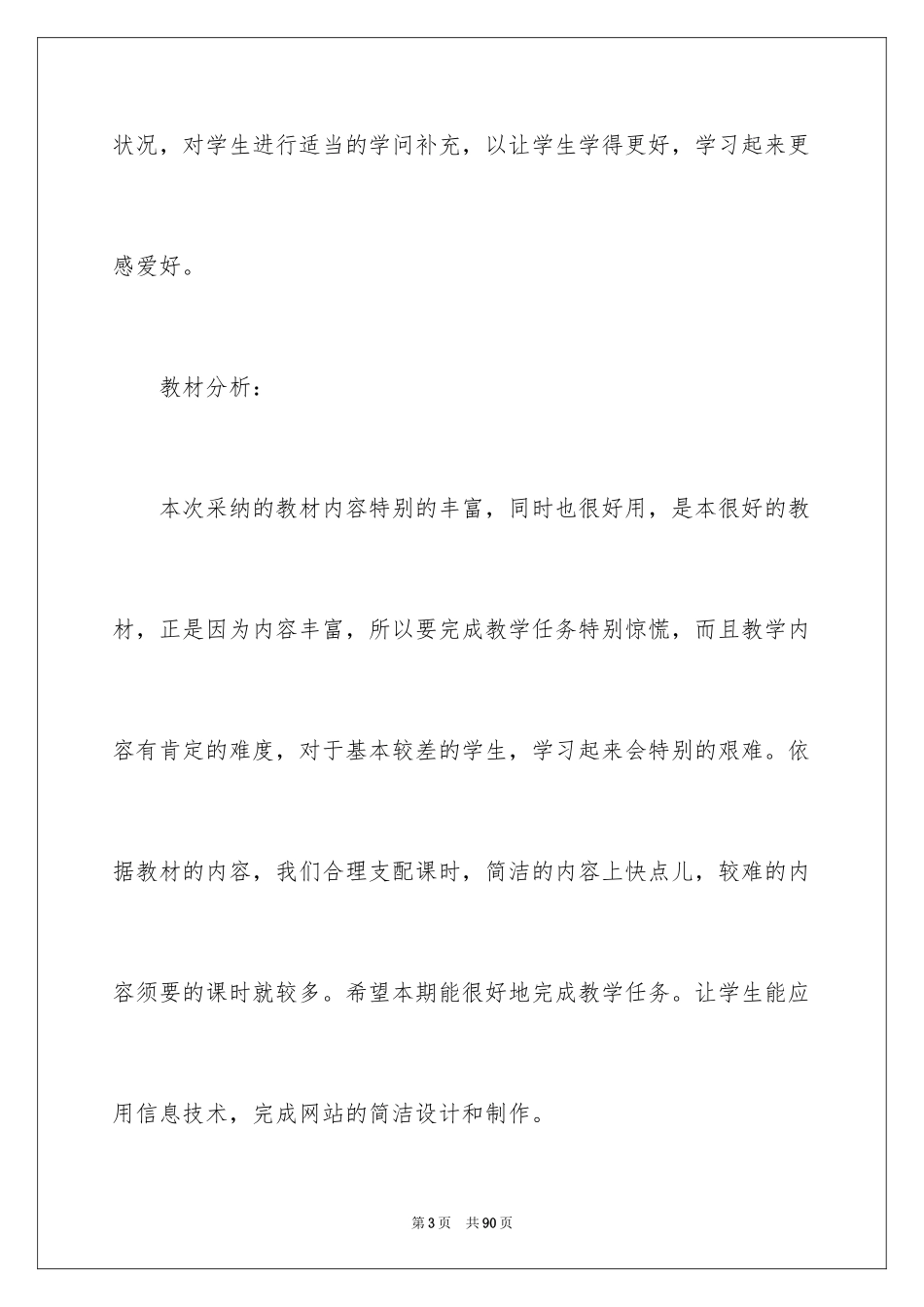 2024上学期工作计划_第3页