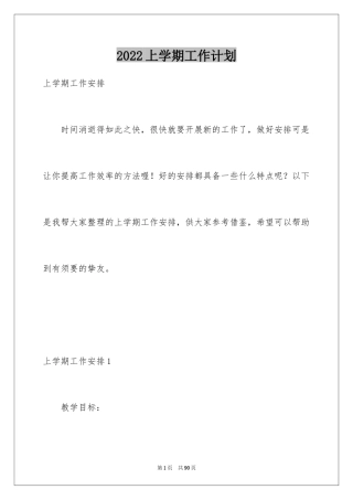 2024上学期工作计划