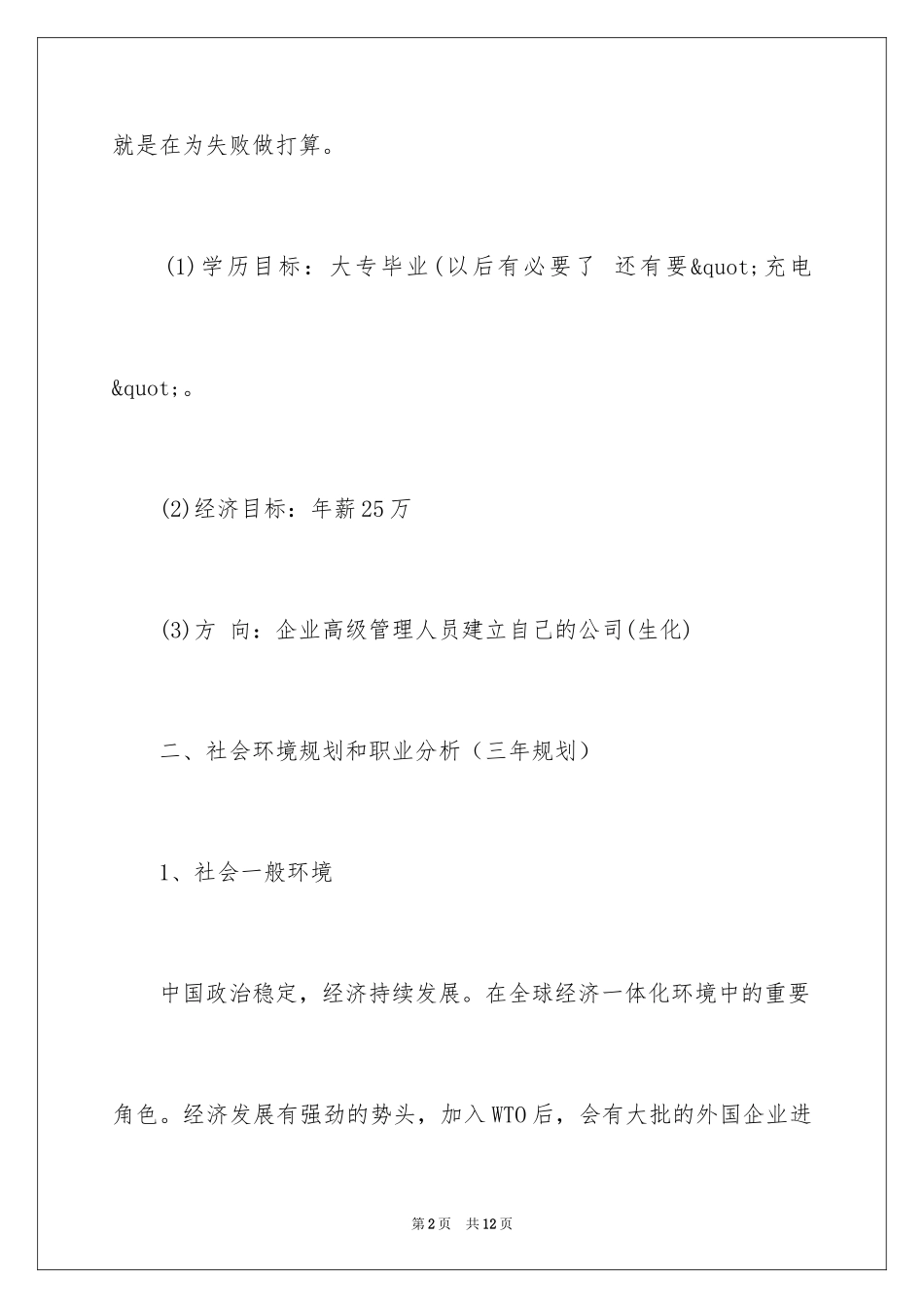 2024学生职业规划书_第2页