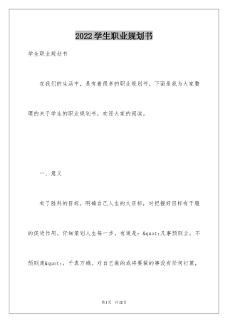 2024学生职业规划书