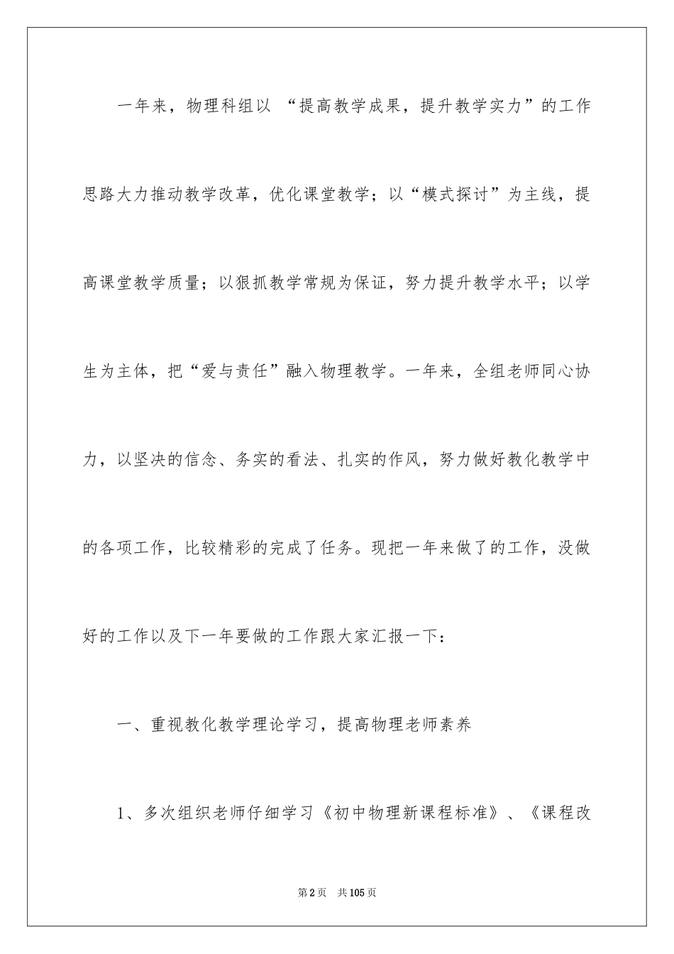 2024初中物理教学总结_19_第2页