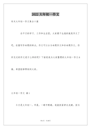 2024大年初一作文_183