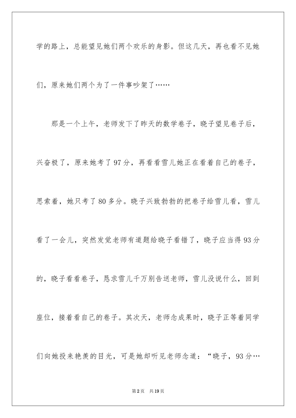 2024初一朋友作文_300_第2页