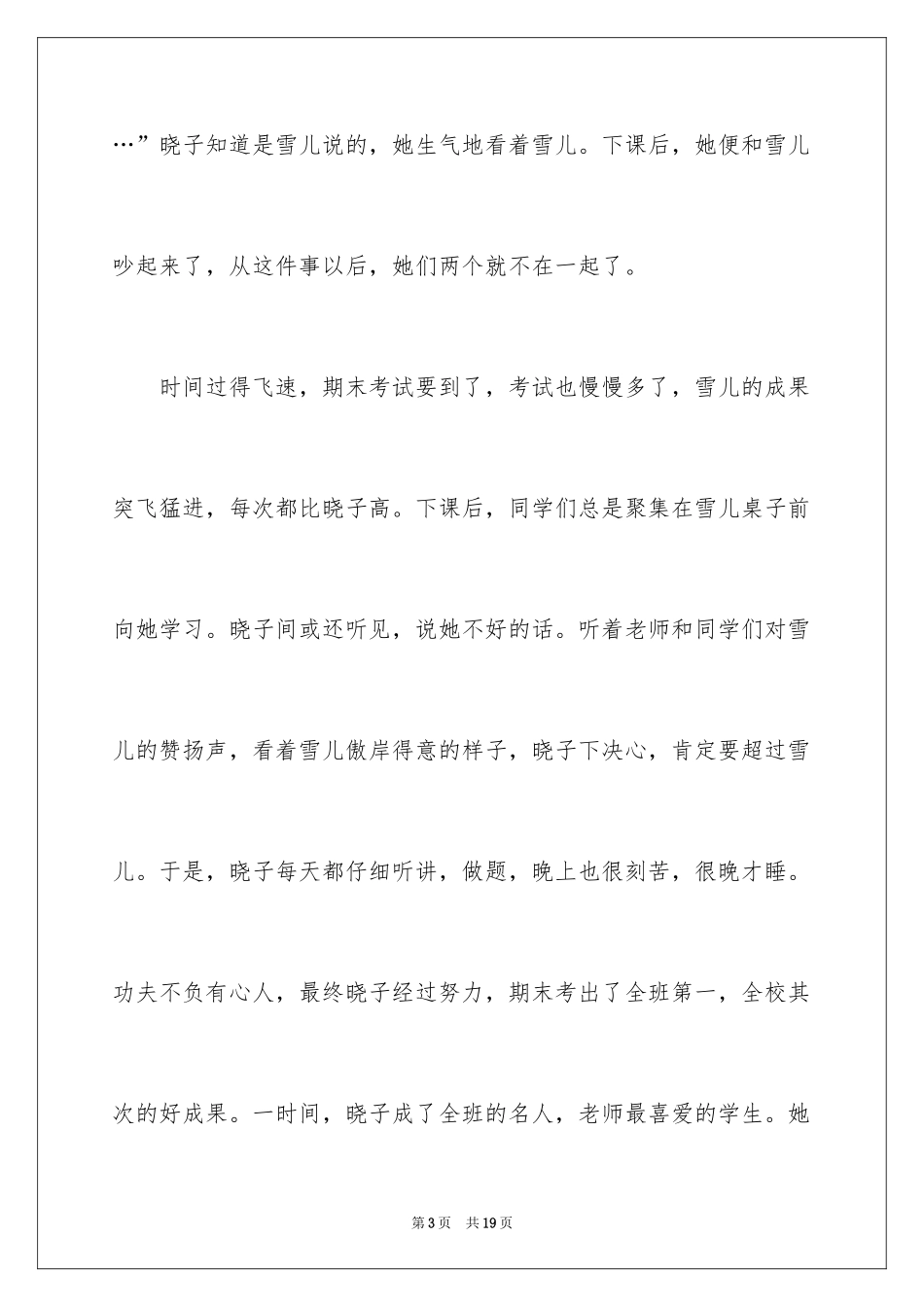 2024初一朋友作文_300_第3页