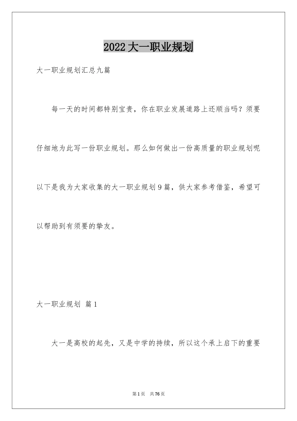 2024大一职业规划_41_第1页