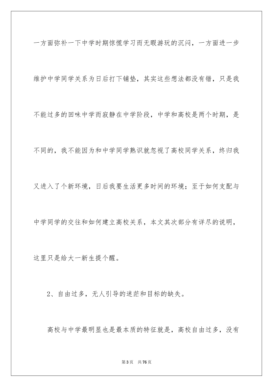 2024大一职业规划_41_第3页