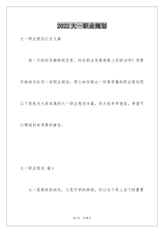 2024大一职业规划_41