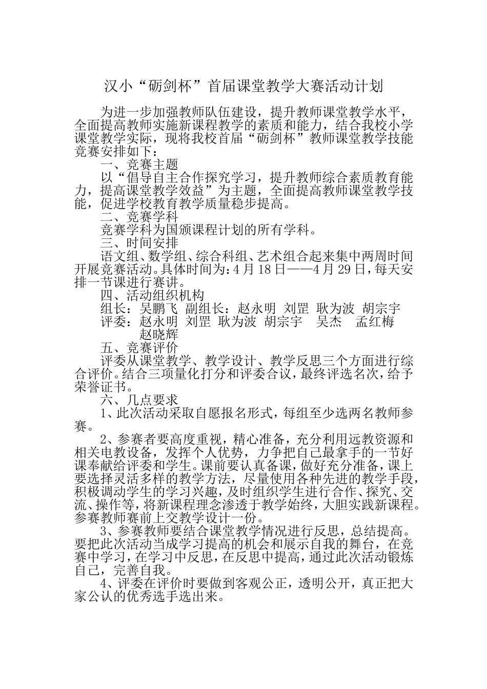“砺剑杯”教学大赛计划_第1页
