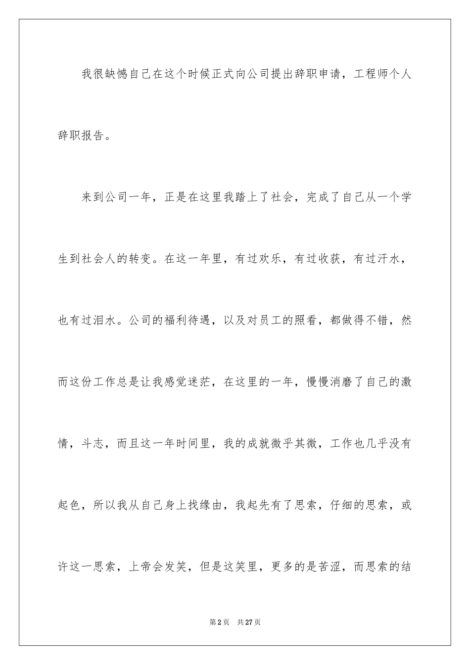2024个人的辞职报告_159_第2页