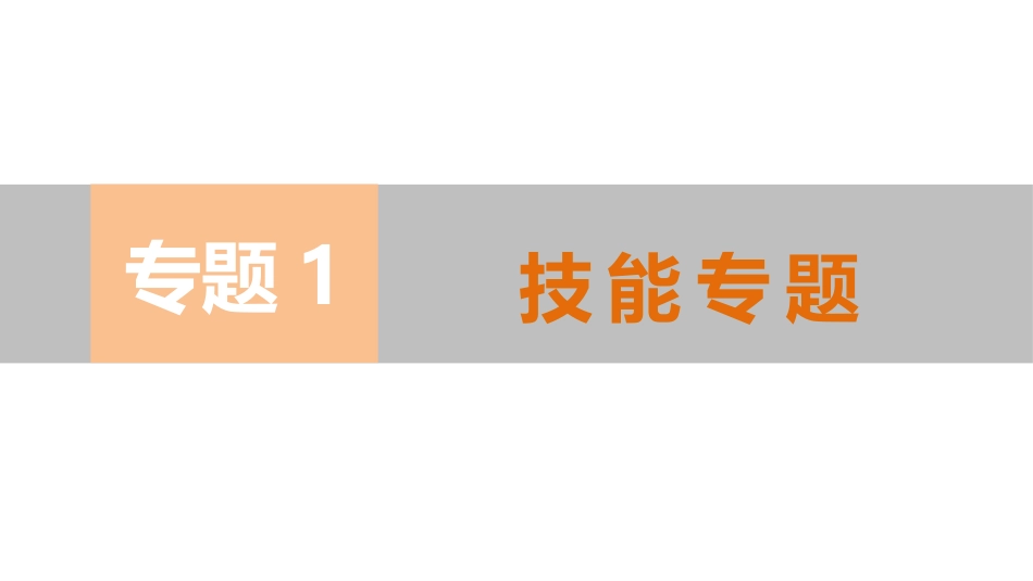 地球仪、地图与地理信息技术_第1页