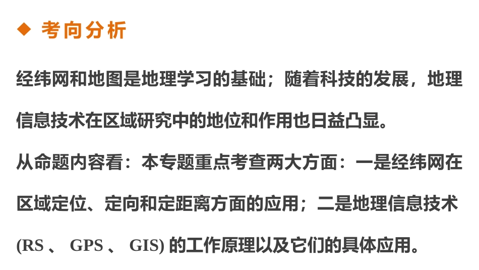 地球仪、地图与地理信息技术_第3页