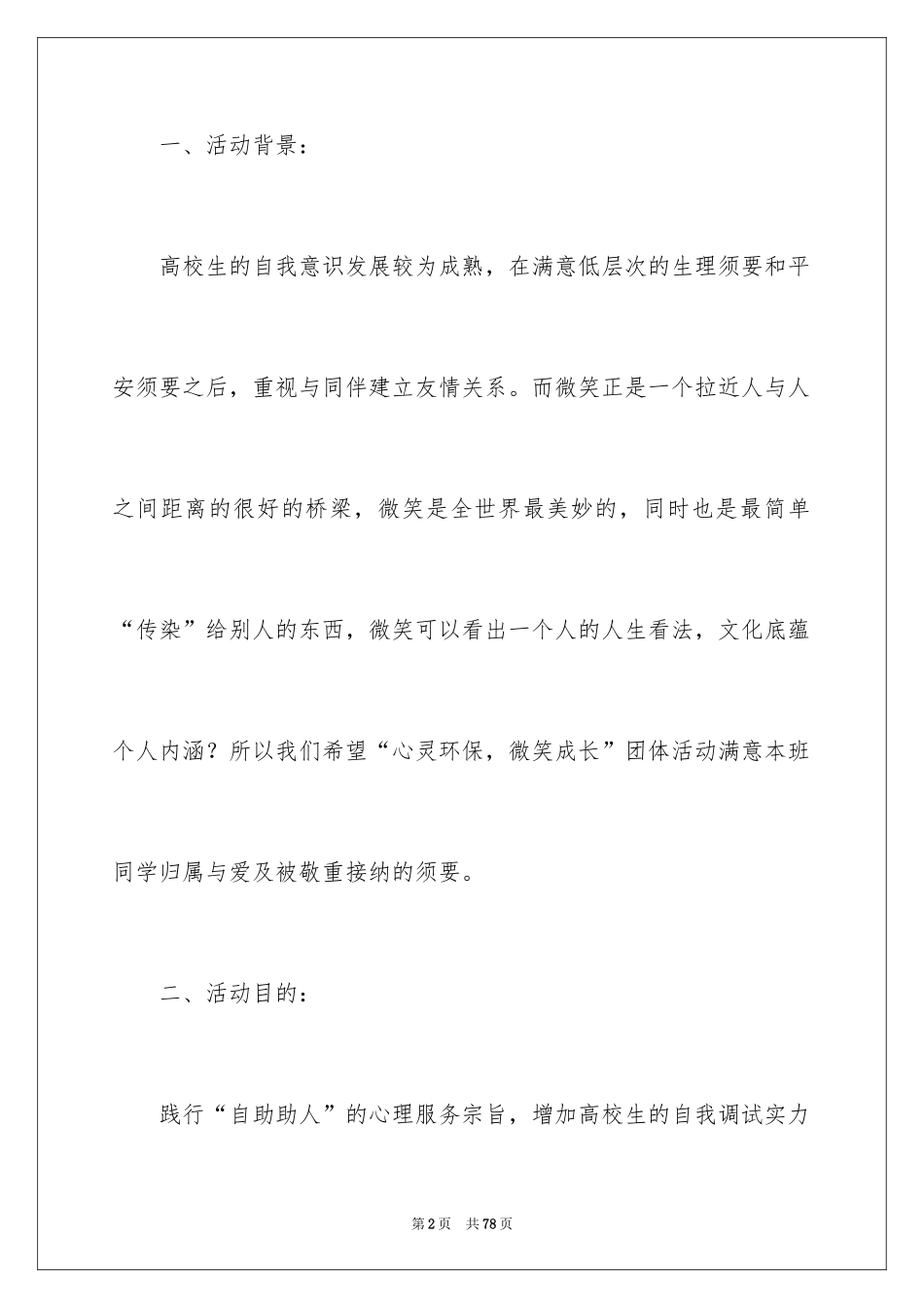 2024团日活动总结_7_第2页