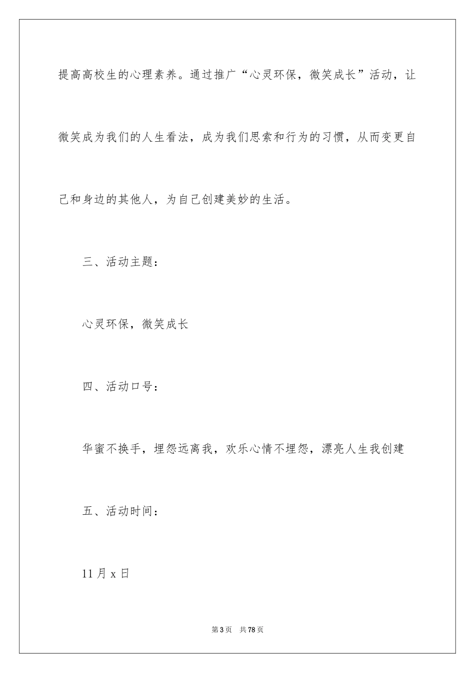 2024团日活动总结_7_第3页