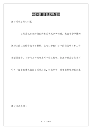 2024团日活动总结_7