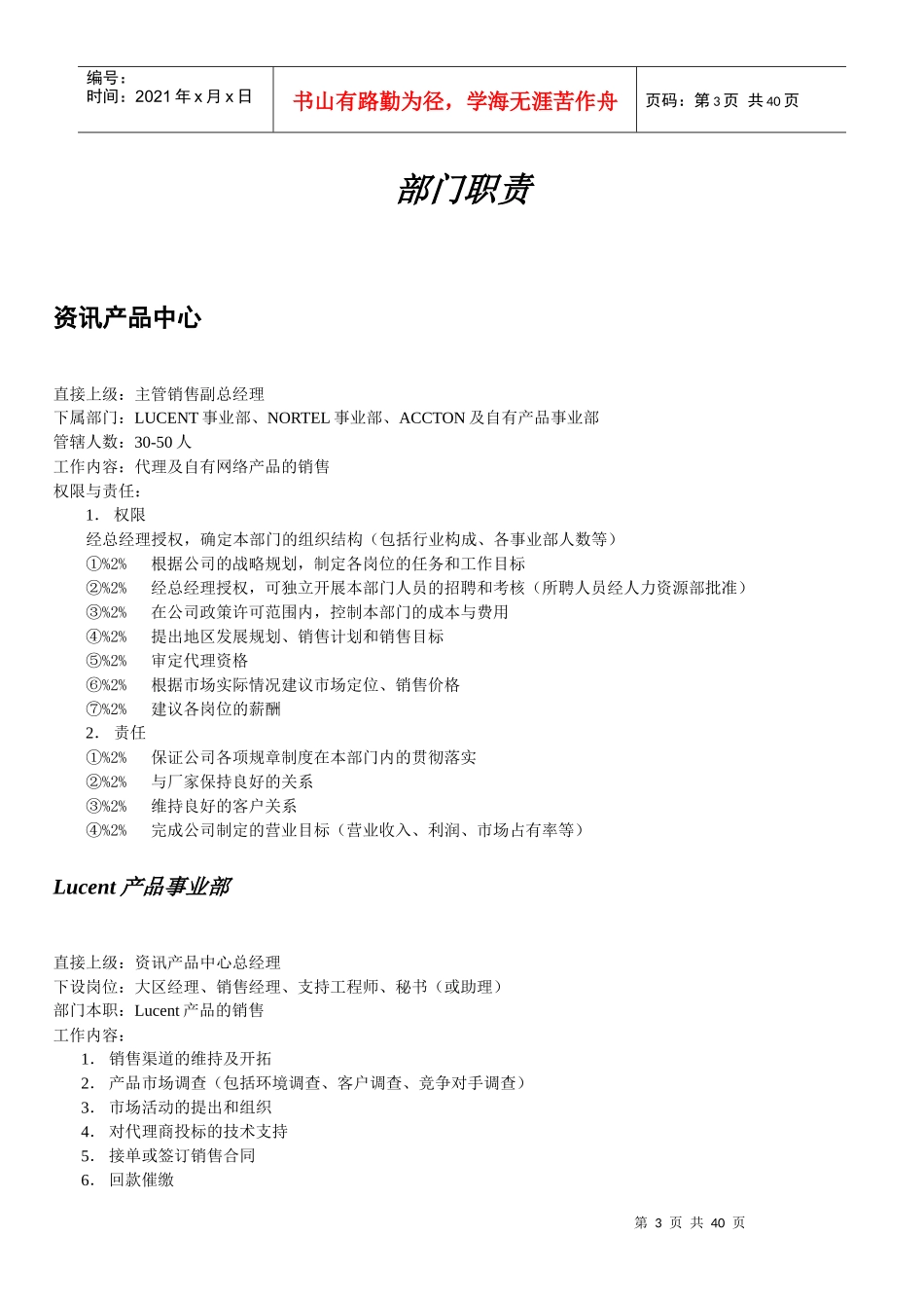 清华同方人力资源综合手册_第3页