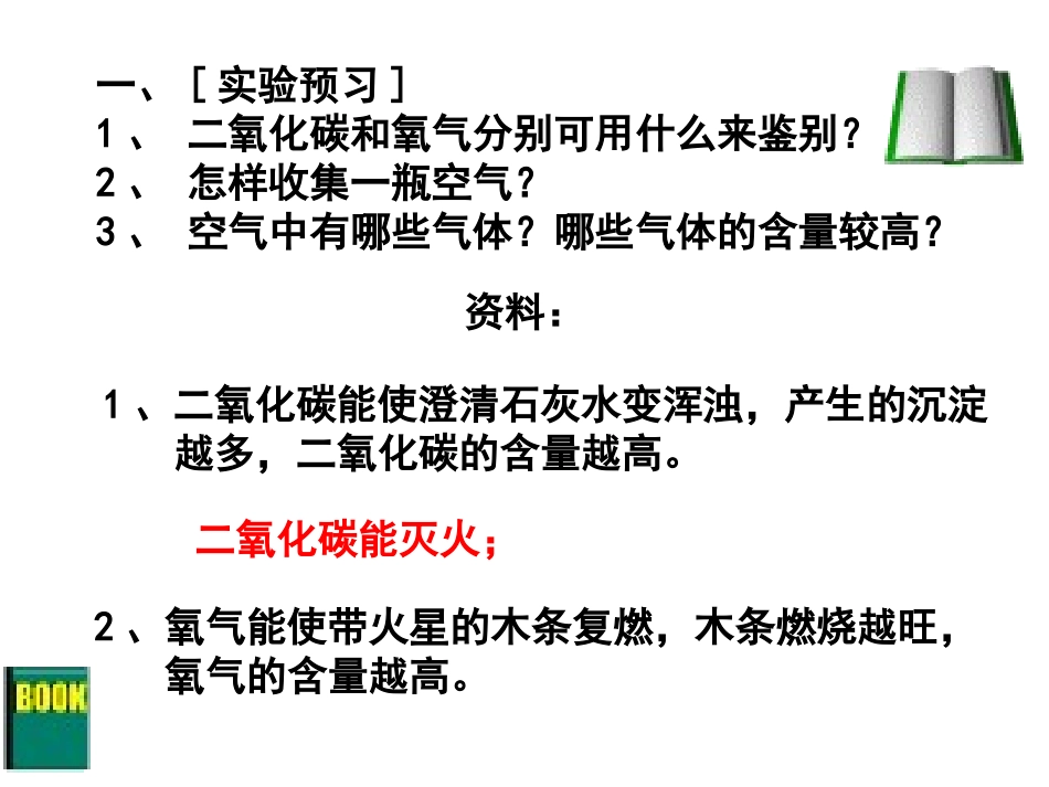 初三化学上学期对人体吸入的空气和呼出的气体的探究_第2页