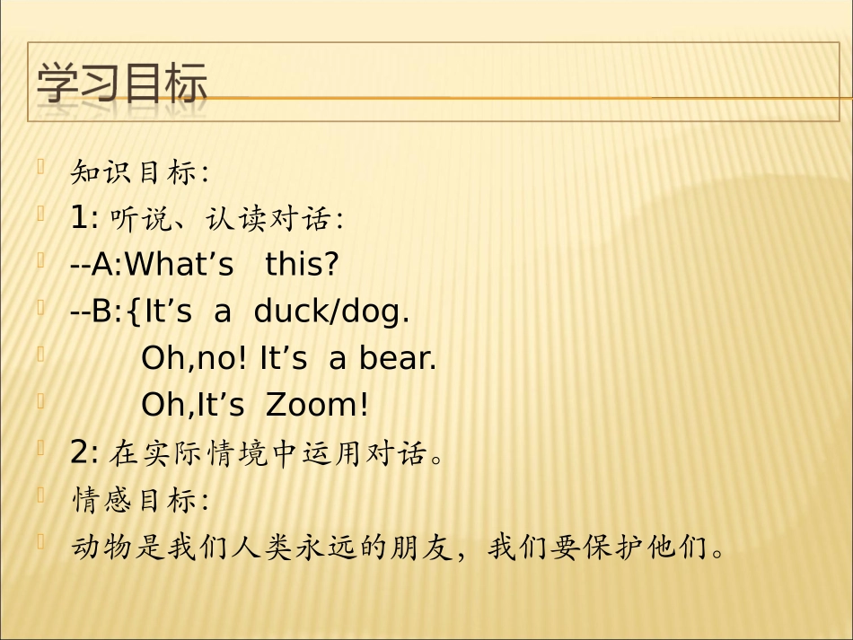 三年级英语上册Unit4WeLoveAnimalsLet’stalk课件_第2页