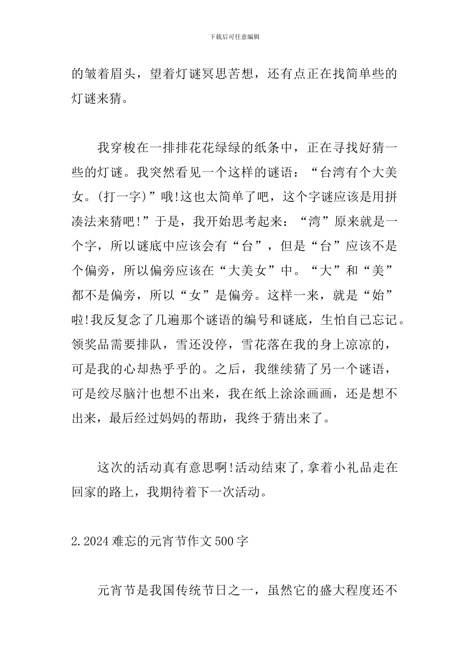 2024难忘的元宵节作文500字_第2页