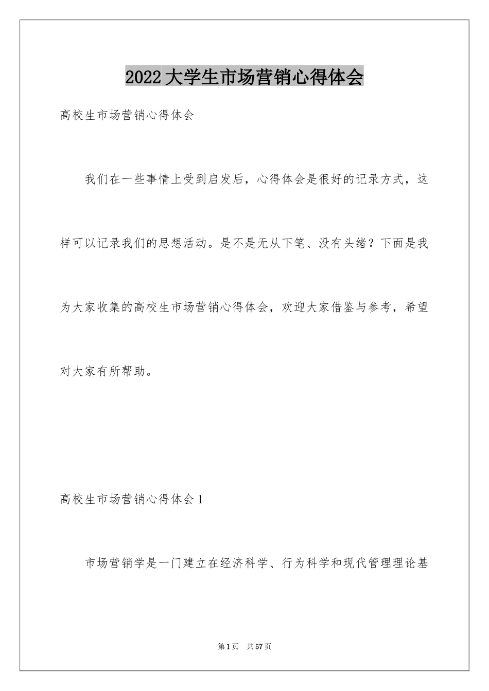 2024大学生市场营销心得体会_2_第1页