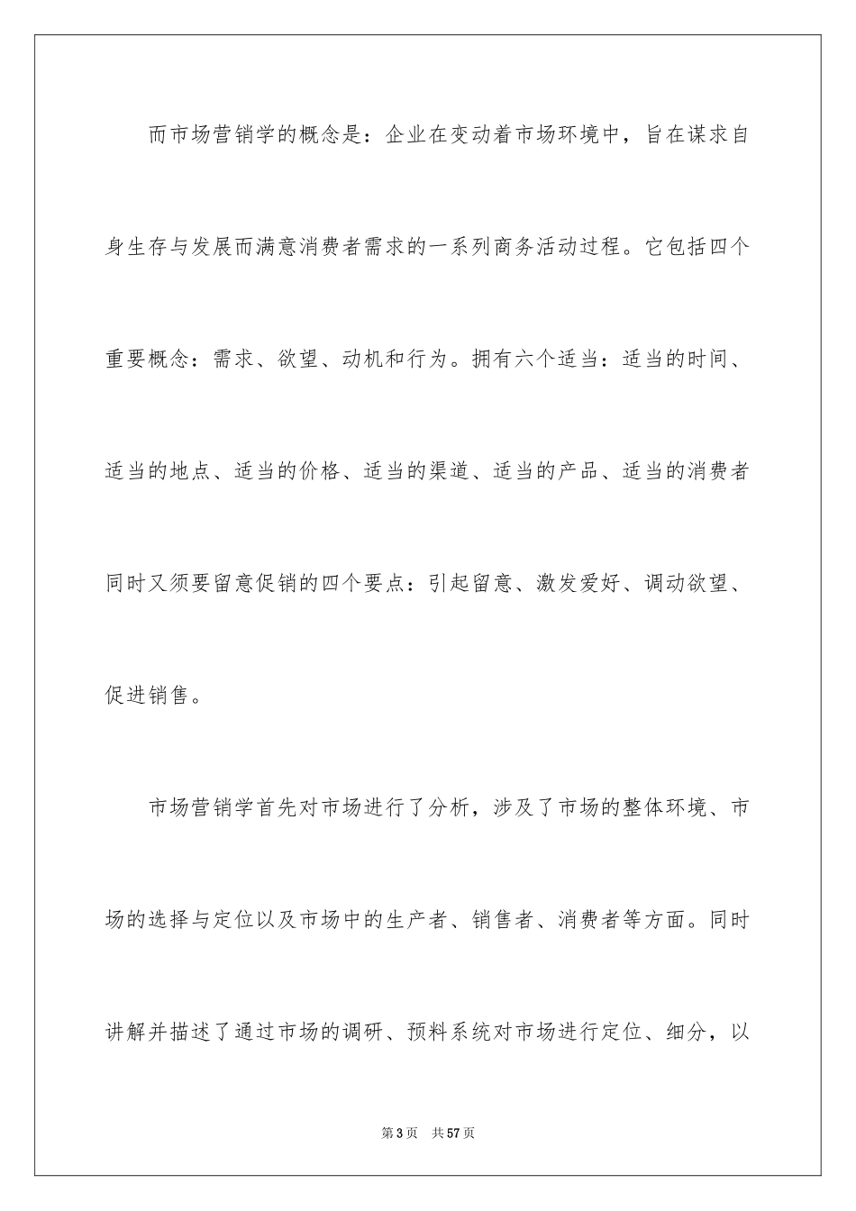 2024大学生市场营销心得体会_2_第3页