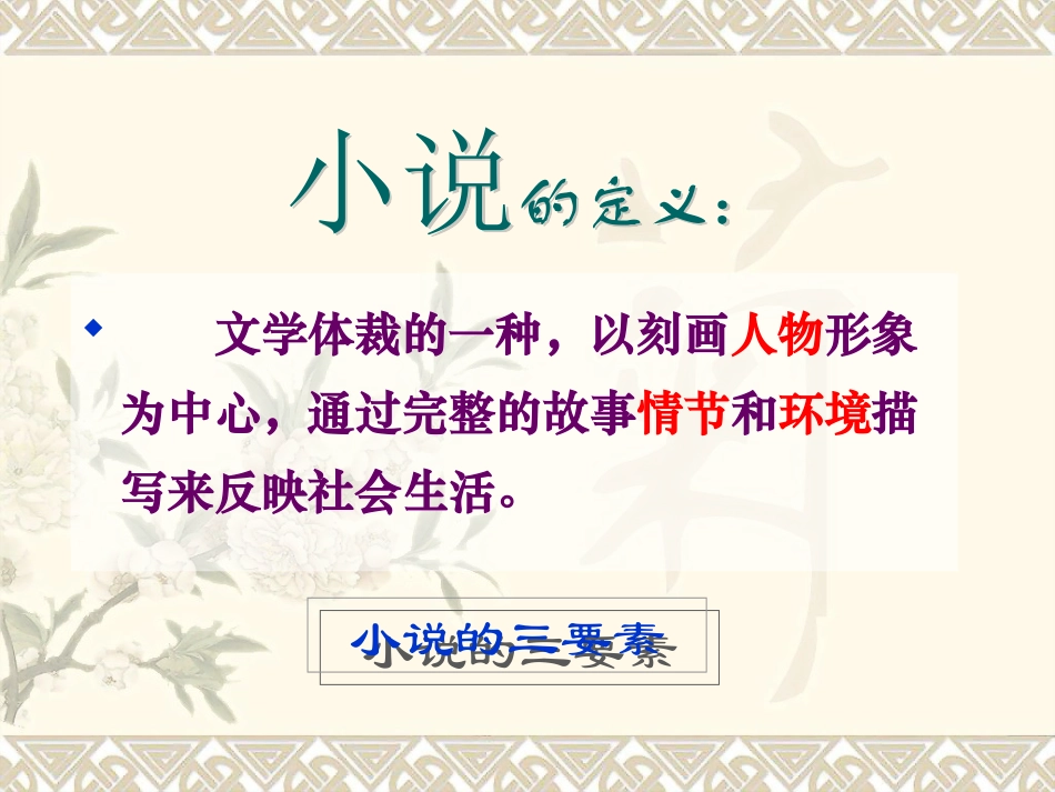 中国古代小说发展_第1页