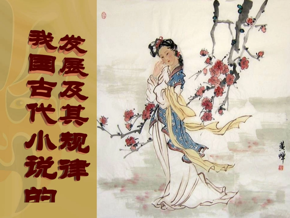 中国古代小说发展_第2页