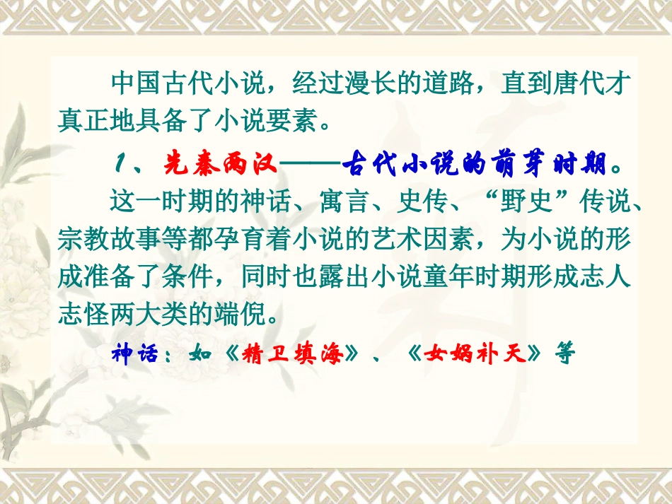 中国古代小说发展_第3页