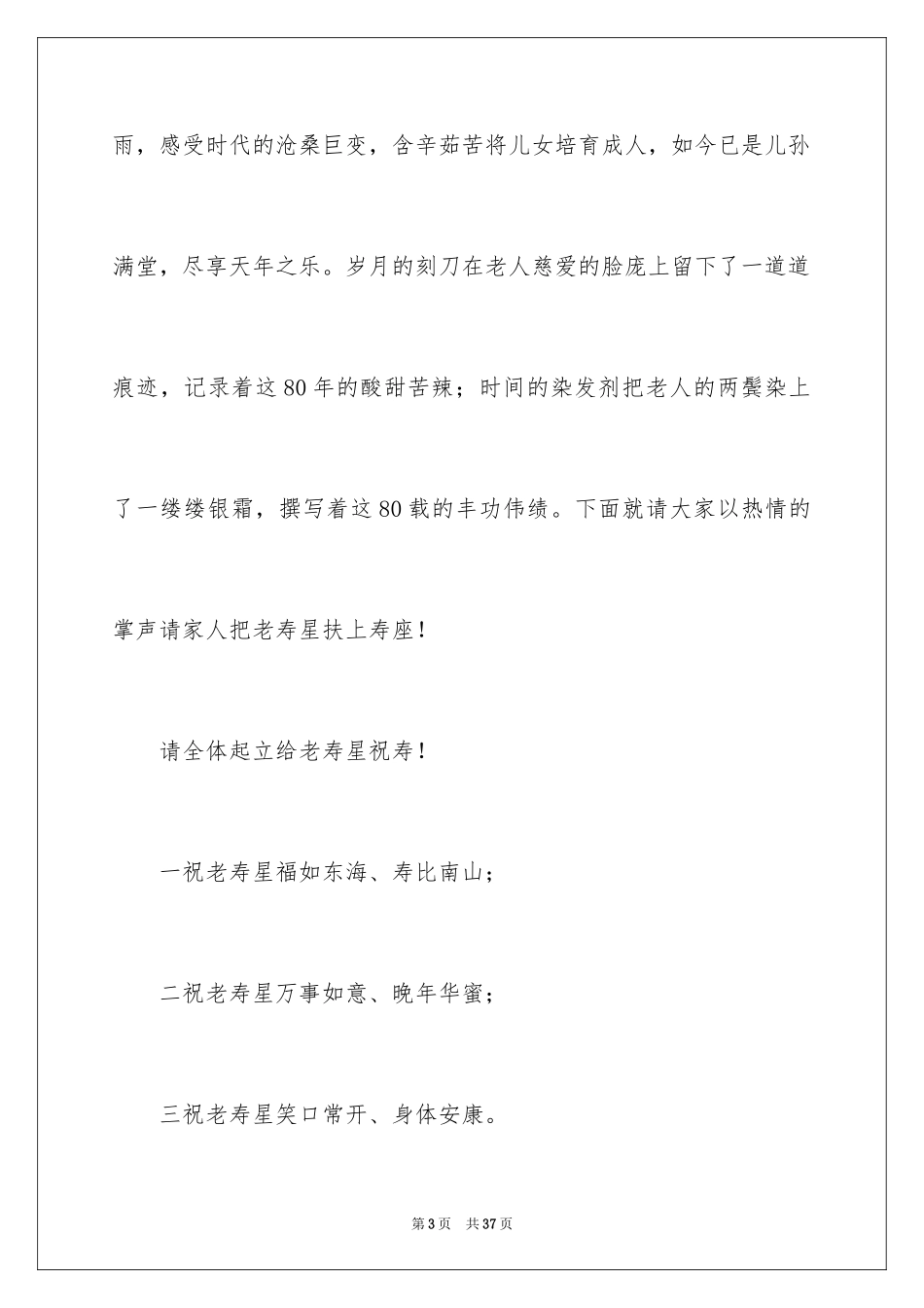 2024八十大寿主持词_5_第3页