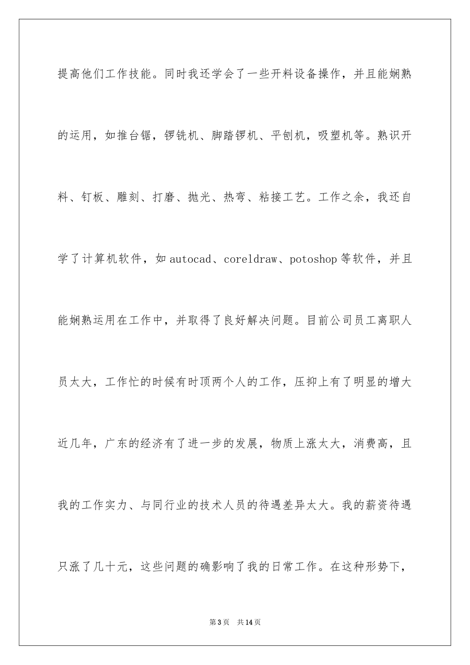 2024企业员工加薪申请书_1_第3页