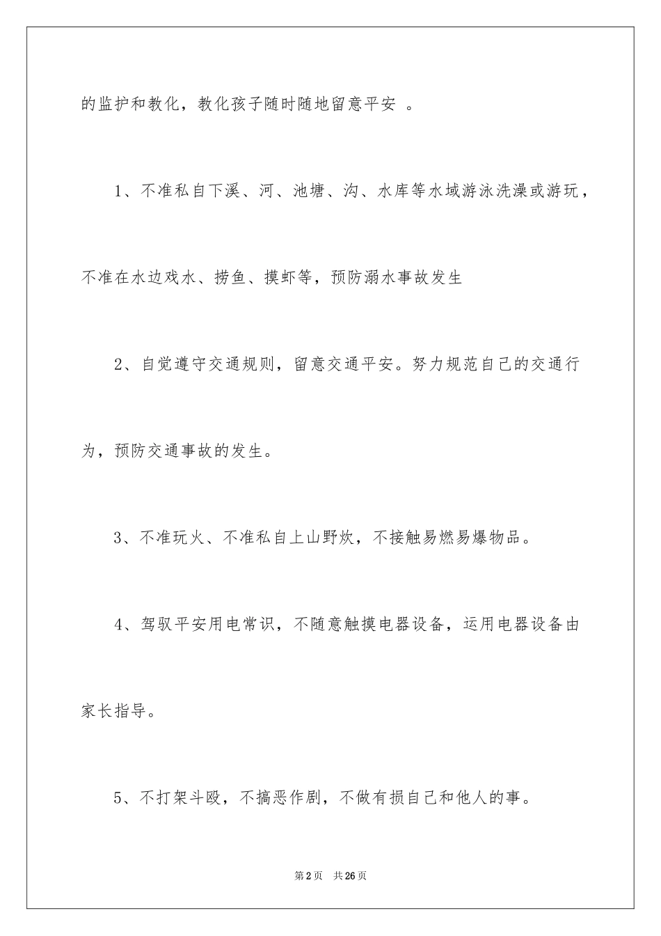 2024学生的保证书_107_第2页