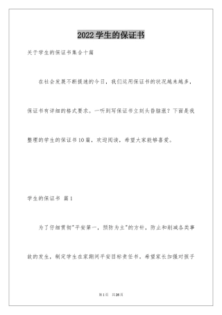 2024学生的保证书_107