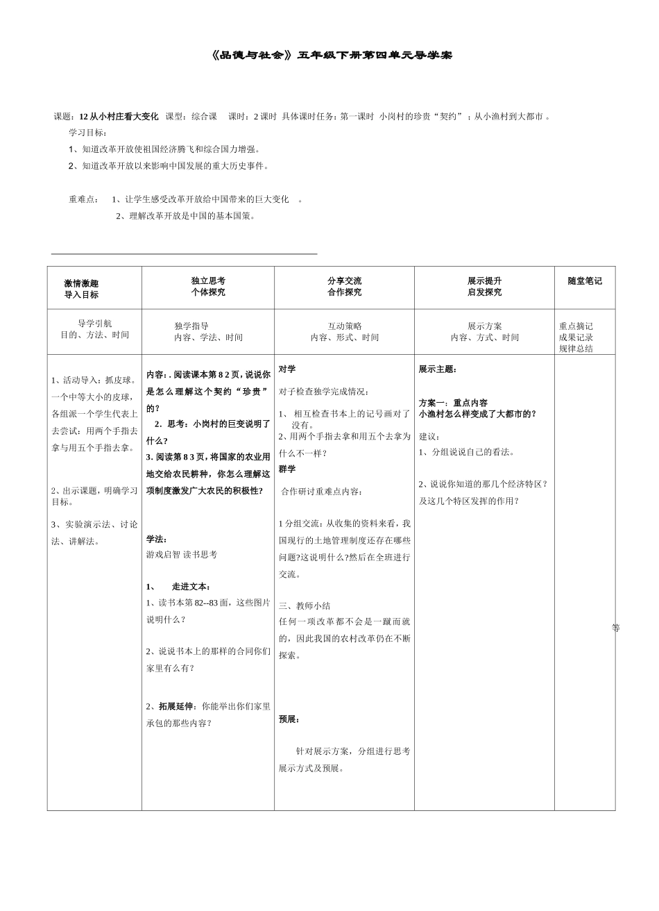 品社12课1 (2)_第1页
