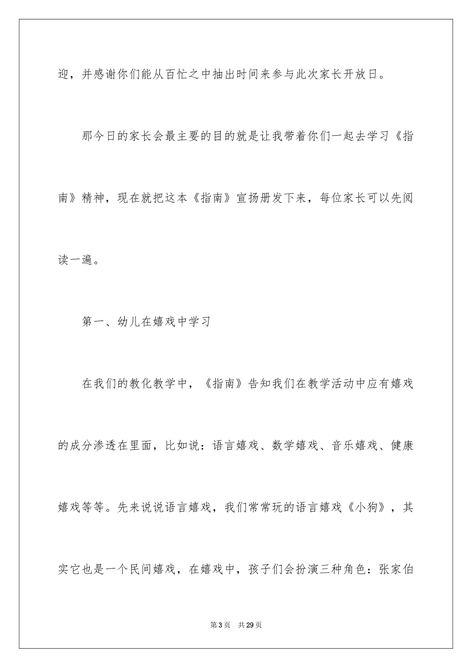 2024大班家长开放日发言稿_2_第3页