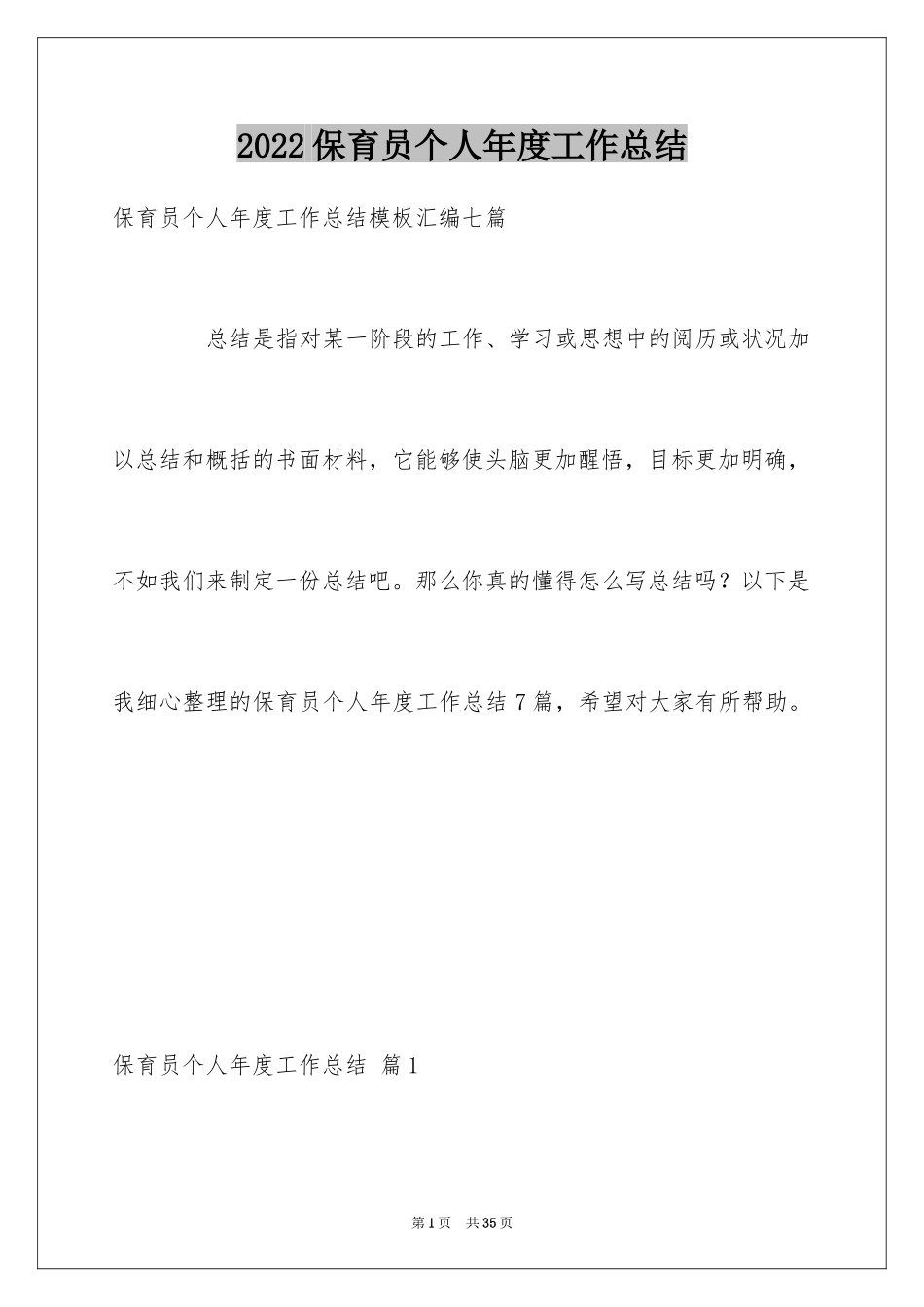 2024保育员个人年度工作总结_第1页