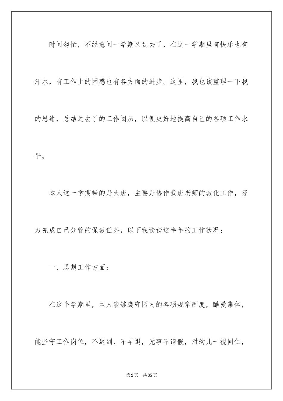 2024保育员个人年度工作总结_第2页