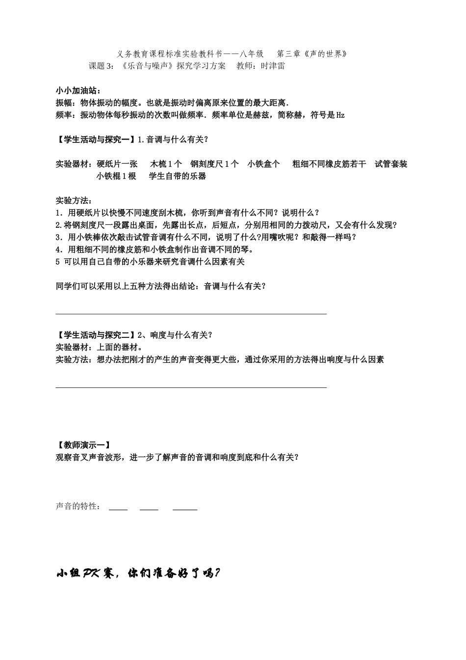 乐音和噪声学案_第1页